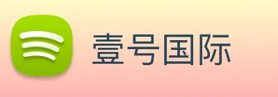 壹号国际 Logo